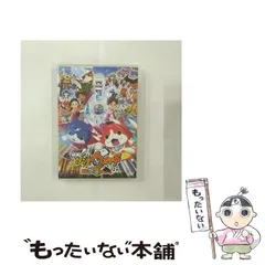 【中古】 映画妖怪ウォッチ誕生の秘密だニャン! スペシャルプライス版 [DVD] / KADOKAWAメディアファクトリー