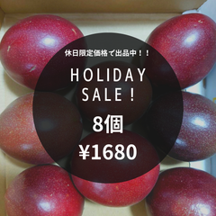 休日限定セール！早い者勝ち　沖縄産パッションフルーツ　8個