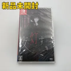 【Switchソフト】夜、灯す