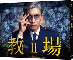 2025年最新】教場 dvdの人気アイテム - メルカリ
