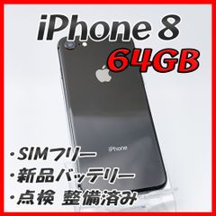 iPhone8 64GB スペースグレイ【SIMフリー】新品バッテリー 管理番号：623