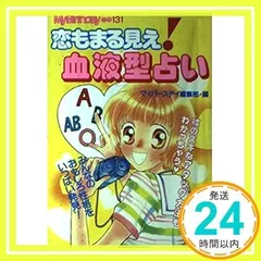 【中古】 Ａ　Ｂ　Ｏ　ＡＢ血液型占い マンガでチェック/実業之日本社 楽天市場】血液型 占いの通販