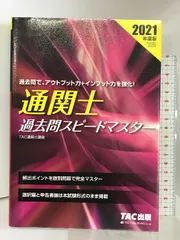 2024年最新】通関士DVD講座の人気アイテム - メルカリ