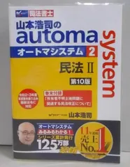 2024年最新】司法書士 山本 オートマの人気アイテム - メルカリ