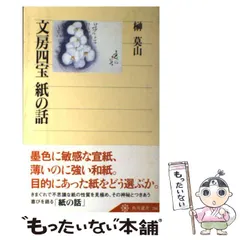 2024年最新】文房四宝 榊の人気アイテム - メルカリ