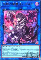 暗影の闇霊使いダルク(ウルトラ)のサムネイル
