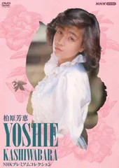 2025年最新】DVD>柏原芳恵コレクション (<DVD>)の人気アイテム - メルカリ