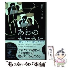 [중고] 아와노 마니 마니 / 요시카와 트리코 / KADOKAWA
