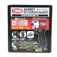 2023年最新】TONE トネ エアーインパクトレンチ (ショートタイプ