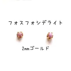 《2mmゴールド》フォスフォシデライトの1粒ピアス