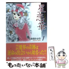 2025年最新】佐伯 星恋華の人気アイテム - メルカリ 