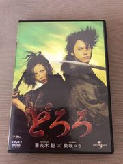 どろろ DVD 妻夫木聡 柴咲コウ - メルカリ