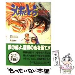 2025年最新】うしおととら 文庫の人気アイテム - メルカリ