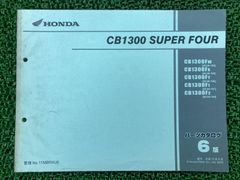 HONDA CB1300 SUPER FOUR サービスマニュアル パーツリスト - メルカリ