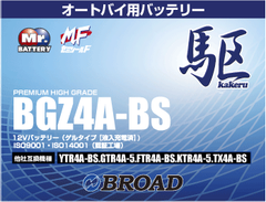 BGZ4A-BS ｵｰﾄﾊﾞｲ用ﾊﾞｯﾃﾘｰ　【他社互換 YTR4A-BS 他】