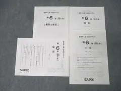 2025年最新】サピックス 新6年組分けテストの人気アイテム