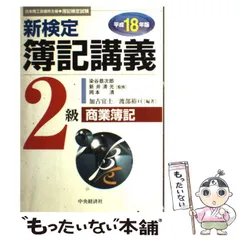 中古】 新簿記検定1級商業簿記 平成7年版/税務経理協会/新井清光