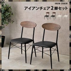 KeLT ダイニングチェア 2脚セット カフェチェア ケルト 男前家具