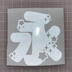 wayVネギ鈍器草鈍器　ペンライトステッカー　テン　星✦中華ver