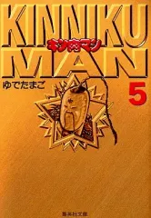 2026年最新】キン肉マン 文庫版の人気アイテム - メルカリ