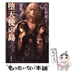 2025年最新】山藍紫姫子の人気アイテム - メルカリ