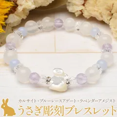 飛躍のうさぎ・リラックスブレス アメジスト×ブルーレースアゲート当店オリジナルデザイン ブレスレット パワーストーン 天然石 _A1241