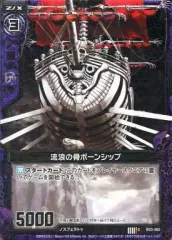 【中古】ゼクス B03-065[C]：流浪のボーンシップ(ホログラムレア)