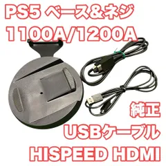 【純正品】PS5 ベース＆ネジセット（CFI-1100A/CFI-1200A用）