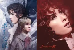 ポーの一族　御園座公演　DVDスペシャルエディション・プログラムセット ポーの一族 DVD＆パンフレット