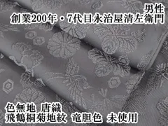 2026年最新】永井織物の人気アイテム - メルカリ