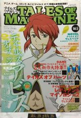 희소 테일즈 오브 매거진 2009년 2월호 증간 Vol.5 본 잡지 2월 1일 발행 발매 Rare Tales of Magazi Feb. 2009 extra issue Vol.5 Book Magazine Feb. 1 2009 on sale