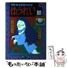 日本のおばけ話•わらい話　全12冊セット　木暮正夫　原ゆたか 81CwlcMdkUL._UF350,350_QL50_.jpg