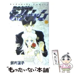 【希少品】初版 ま・り・あ (まりあ)武内直子 レトロコミック まりあ 武内直子 - メルカリ