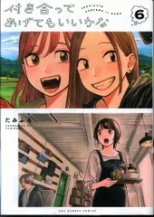 付き合ってあげてもいいかな 全巻セット　美品　1巻以外初版！　帯付き多数！ 2025年最新】付き合ってあげてもいいかな 全巻の人気アイテム