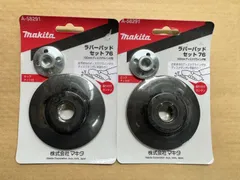 マキタ(Makita) ラバーパッドセット76 A-58291×2点セットのサムネイル