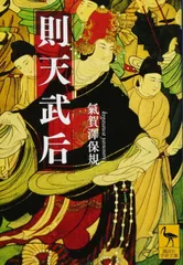 2025年最新】則天武后の人気アイテム - メルカリ