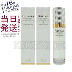 【2個セット】 ラヴィーサ  セラム クレンジング 120ml 無鉱物油  Ravissa ALEN アレン