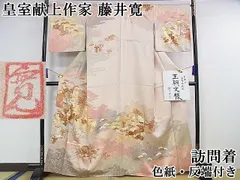 2025年最新】藤井寛 着物の人気アイテム - メルカリ