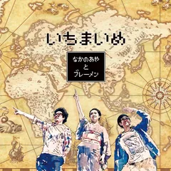 2024年最新】なかの綾 レコードの人気アイテム - メルカリ