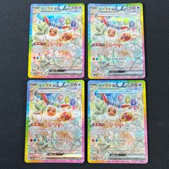 ポケカ イーブイex SAR 4枚セット 223/187/SV8A/B