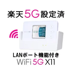 5G楽天モバイル可.LANスタンド付.Wi-Fi X11モバイルルーターのサムネイル
