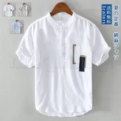 送料無料　スタンド カラー シャツ メンズ 半袖 麻 薄手 ボタンダウンシャツ 無地 シンプル 肌着 着痩せ 軽量 快適 オフィス 通勤 デートアウトドア