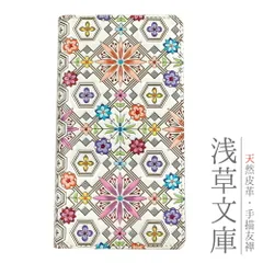 未使用　浅草文庫　スマホケース　八重桜 浅草文庫 】 スマホケース ラージサイズ オリエント 手帳型