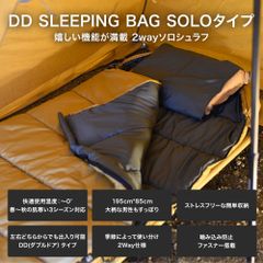 WAQ DD SLEEPINGBAG ソロ 両開きタイプ寝袋 3シーズン使用可能 快適使用温度0℃