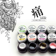 【送料無料】痛ライナー 「どんな絵も描けるジェル」痛ネイル カラージェル ジェルネイル  カラー ポリッシュ ネイルジェル アートジェル ジェルネイル用品 爪 カラージェルネイル ジェルネイルアート ネイル工房  【痛ライナー全色セット】