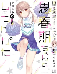 思春期ちゃんのしつけかた 1～9巻特装版セット 新品未開封 全巻初版 中田ゆみ 思春期ちゃんのしつけかた 1～9巻特装版セット 新品未開封 全巻