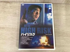 2025年最新】ハイリスクdvdの人気アイテム - メルカリ