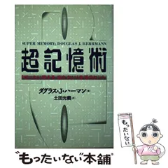 2024年最新】記憶術 覚えるの人気アイテム - メルカリ