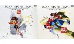新品未開封】飛べ！イサミ メモリアルボックスLD上下巻セット