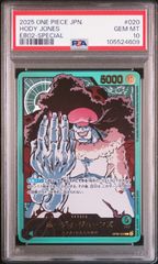 ホーディジョーンズSPリーダーPSA10